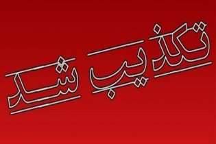 شایعه حادثه تروریستی در بوشهر تکذیب شد
