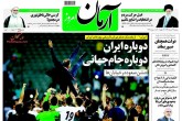صفحه اول روزنامه های سه شنبه 23 خرداد 1396  <img src="/images/picture_icon.gif" width="16" height="13" border="0" align="top">