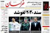 صفحه اول روزنامه های چهارشنبه 24 خرداد 1396  <img src="/images/picture_icon.gif" width="16" height="13" border="0" align="top">