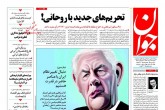 صفحه اول روزنامه های شنبه 27 خرداد 1396  <img src="/images/picture_icon.gif" width="16" height="13" border="0" align="top">