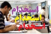 برای هر استخدام ماهانه چقدر هزینه می شود؟