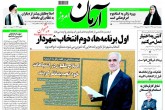 صفحه اول روزنامه های یکشنبه 28 خرداد 1396  <img src="/images/picture_icon.gif" width="16" height="13" border="0" align="top">