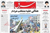 صفحه اول روزنامه های شنبه 3 تیر 1396  <img src="/images/picture_icon.gif" width="16" height="13" border="0" align="top">