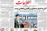 صفحه اول روزنامه های چهارشنبه 7 تیر 1396  <img src="/images/picture_icon.gif" width="16" height="13" border="0" align="top">