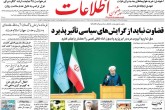 صفحه اول روزنامه های دوشنبه 12 تیر 1396  <img src="/images/picture_icon.gif" width="16" height="13" border="0" align="top">