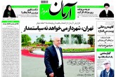 صفحه اول روزنامه های پنجشنبه 15 تیر 1396  <img src="/images/picture_icon.gif" width="16" height="13" border="0" align="top">
