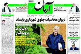 صفحه اول روزنامه های یکشنبه 18 تیر 1396  <img src="/images/picture_icon.gif" width="16" height="13" border="0" align="top">