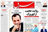 صفحه اول روزنامه های دوشنبه 19 تیر 1396  <img src="/images/picture_icon.gif" width="16" height="13" border="0" align="top">
