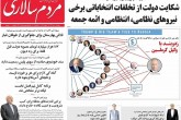صفحه اول روزنامه های سه شنبه 20 تیر 1396  <img src="/images/picture_icon.gif" width="16" height="13" border="0" align="top">