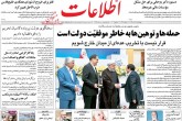 صفحه اول روزنامه های چهارشنبه 21 تیر 1396 <img src="/images/picture_icon.gif" width="16" height="13" border="0" align="top"> صفحه اول روزنامه های چهارشنبه 21 تیر 1396 <img src="/images/picture_icon.gif" width="16" height="13" border="0" align="top">