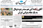 صفحه اول روزنامه های پنجشنبه 22 تیر 1396  <img src="/images/picture_icon.gif" width="16" height="13" border="0" align="top">