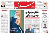 صفحه اول روزنامه های شنبه 24 تیر 1396  <img src="/images/picture_icon.gif" width="16" height="13" border="0" align="top">