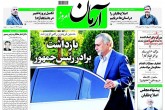 صفحه اول روزنامه های دوشنبه 26 تیر 1396  <img src="/images/picture_icon.gif" width="16" height="13" border="0" align="top">