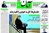 صفحه اول روزنامه های یکشنبه 1 مرداد 1396  <img src="/images/picture_icon.gif" width="16" height="13" border="0" align="top">