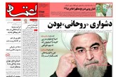 صفحه اول روزنامه های دوشنبه 2 مرداد 1396  <img src="/images/picture_icon.gif" width="16" height="13" border="0" align="top">
