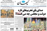 صفحه اول روزنامه های چهارشنبه 4 مرداد 1396  <img src="/images/picture_icon.gif" width="16" height="13" border="0" align="top">