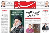 صفحه اول روزنامه های شنبه 7 مرداد 1396  <img src="/images/picture_icon.gif" width="16" height="13" border="0" align="top">
