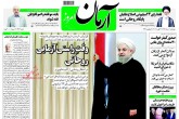 صفحه اول روزنامه های چهارشنبه 11 مرداد 1396  <img src="/images/picture_icon.gif" width="16" height="13" border="0" align="top">