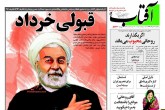 صفحه اول روزنامه های پنجشنبه 12 مرداد 1396  <img src="/images/picture_icon.gif" width="16" height="13" border="0" align="top">