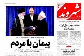 صفحه اول روزنامه های شنبه 14 مرداد 1396  <img src="/images/picture_icon.gif" width="16" height="13" border="0" align="top">