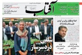 صفحه اول روزنامه های دوشنبه 16 مرداد 1396  <img src="/images/picture_icon.gif" width="16" height="13" border="0" align="top">