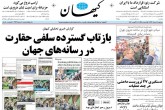 صفحه اول روزنامه های سه شنبه 17 مرداد 1396  <img src="/images/picture_icon.gif" width="16" height="13" border="0" align="top">