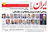 صفحه اول روزنامه های چهارشنبه 18 مرداد 1396  <img src="/images/picture_icon.gif" width="16" height="13" border="0" align="top">