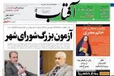صفحه اول روزنامه های پنجشنبه 19 مرداد 1396  <img src="/images/picture_icon.gif" width="16" height="13" border="0" align="top">
