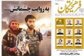 صفحه اول روزنامه های شنبه 21 مرداد 1396  <img src="/images/picture_icon.gif" width="16" height="13" border="0" align="top">