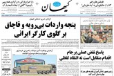 صفحه اول روزنامه های یکشنبه 2 مهر 1396  <img src="/images/picture_icon.gif" width="16" height="13" border="0" align="top">