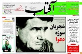 صفحه اول روزنامه های دوشنبه 3 مهر 1396  <img src="/images/picture_icon.gif" width="16" height="13" border="0" align="top">