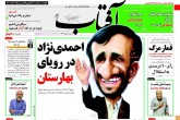 صفحه اول روزنامه های سه شنبه 11 مهر 1396  <img src="/images/picture_icon.gif" width="16" height="13" border="0" align="top">