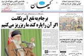 صفحه اول روزنامه های پنجشنبه 27 مهر 1396 <img src="/images/picture_icon.gif" width="16" height="13" border="0" align="top"> صفحه اول روزنامه های پنجشنبه 27 مهر 1396 <img src="/images/picture_icon.gif" width="16" height="13" border="0" align="top">