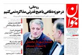 صفحه اول روزنامه های دوشنبه 16 بهمن 1396 <img src="/images/picture_icon.gif" width="16" height="13" border="0" align="top"> صفحه اول روزنامه های دوشنبه 16 بهمن 1396 <img src="/images/picture_icon.gif" width="16" height="13" border="0" align="top">