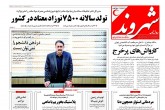 صفحه اول روزنامه های شنبه 5 اسفند 1396  <img src="/images/picture_icon.gif" width="16" height="13" border="0" align="top">