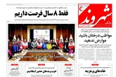 صفحه اول روزنامه های چهارشنبه 9 اسفند 1396  <img src="/images/picture_icon.gif" width="16" height="13" border="0" align="top">