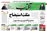 صفحه اول روزنامه های پنجشنبه 17 اسفند 1396  <img src="/images/picture_icon.gif" width="16" height="13" border="0" align="top">