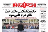 صفحه اول روزنامه های شنبه 19 اسفند 1396  <img src="/images/picture_icon.gif" width="16" height="13" border="0" align="top">