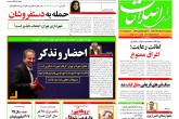 صفحه اول روزنامه های یکشنبه 20 اسفند 1396  <img src="/images/picture_icon.gif" width="16" height="13" border="0" align="top">