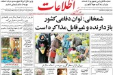 صفحه اول روزنامه های سه شنبه 22 اسفند 1396  <img src="/images/picture_icon.gif" width="16" height="13" border="0" align="top">