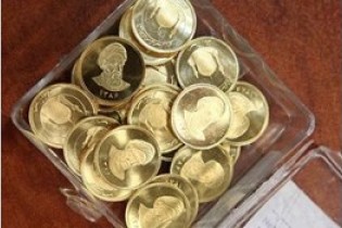 سکه یک میلیون و ۸۳۰ هزار تومان فروش رفت سکه یک میلیون و ۸۳۰ هزار تومان فروش رفت