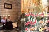 قیمت مسکن در گرانترین منطقه پایتخت چند؟