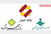 آخرین وضعیت ادغام ثامن، مهر اقتصاد و انصار