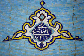 جشن نیمه شعبان در مسجد جمکران