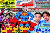 صفحه اول روزنامه های سه شنبه 25 اردیبهشت 1397 <img src="/images/picture_icon.gif" width="16" height="13" border="0" align="top"> صفحه اول روزنامه های سه شنبه 25 اردیبهشت 1397 <img src="/images/picture_icon.gif" width="16" height="13" border="0" align="top">