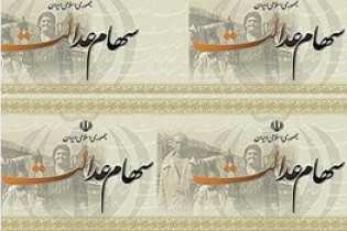 توزیع سود سهام عدالت متاخران؛بزودی