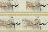 توزیع سود سهام عدالت متاخران؛بزودی