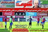 صفحه اول روزنامه های سه شنبه 1 خرداد 1397 <img src="/images/picture_icon.gif" width="16" height="13" border="0" align="top"> صفحه اول روزنامه های سه شنبه 1 خرداد 1397 <img src="/images/picture_icon.gif" width="16" height="13" border="0" align="top">