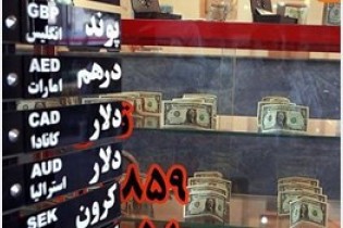 بانک ها در نهایت به سراغ صرافی های خصوصی می‌روند