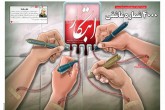 صفحه اول روزنامه های سه شنبه 8 خرداد 1397  <img src="/images/picture_icon.gif" width="16" height="13" border="0" align="top">